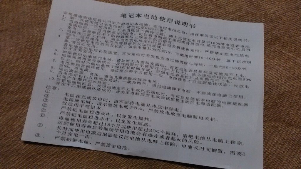 説明書。中華語
