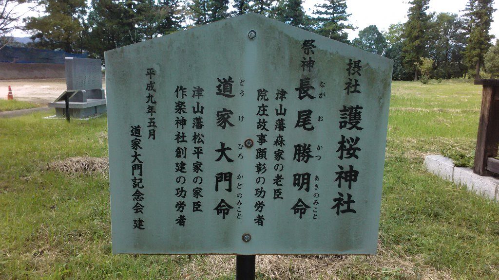 護桜神社