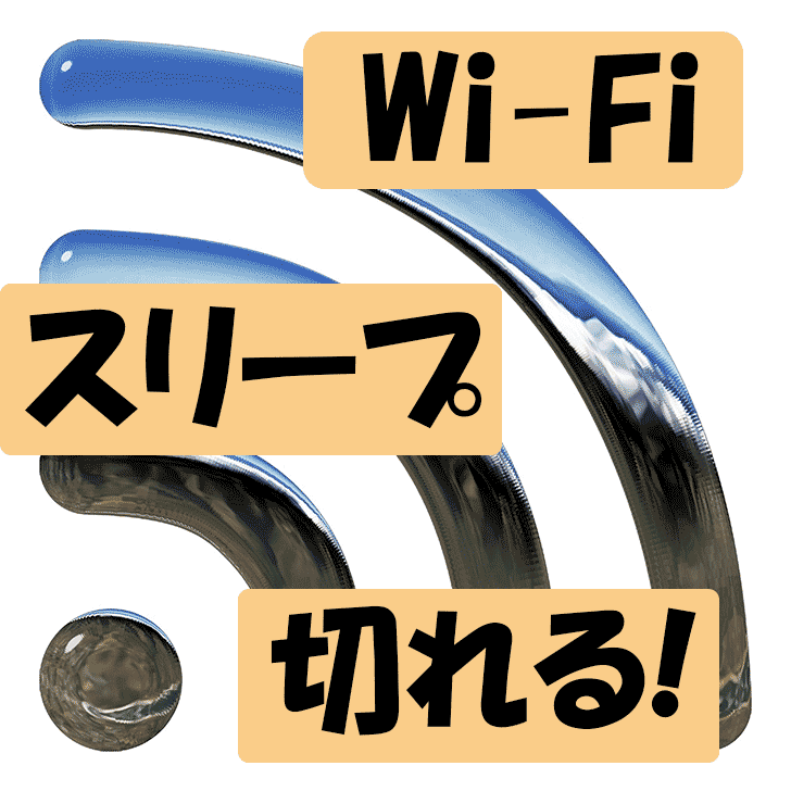 wifi-eyecatch-アイキャッチ