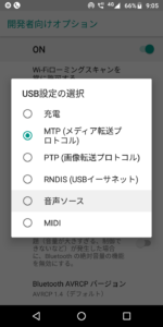 MTP USBの設定