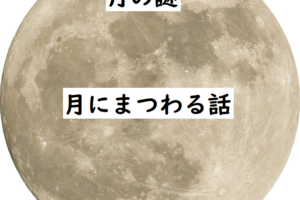 moon_episode
