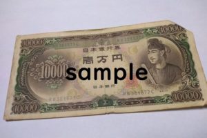 1万円　聖徳太子sample