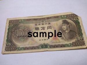 1万円　聖徳太子sample
