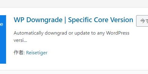 wp downgrade plugin