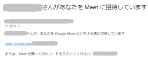 メールの招待状。本文