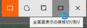 all screen 全画面表示の領域切り取り