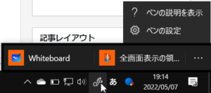 workspace ホワイトボードと全画面表示