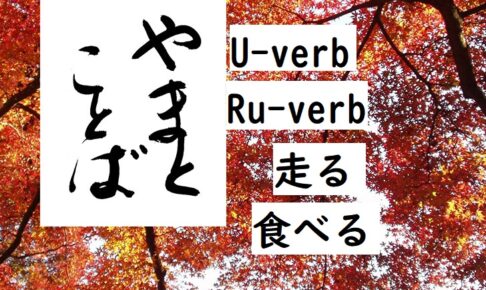 u-verb