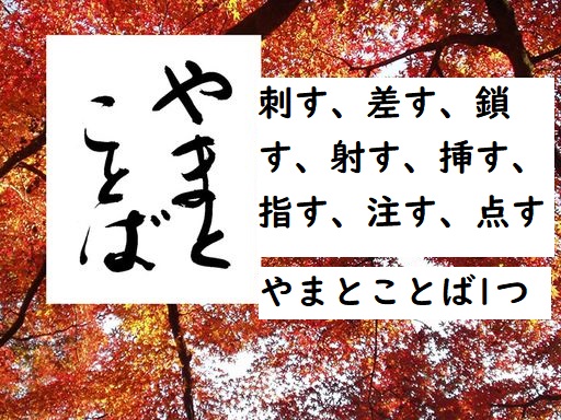 kanji やまとことばは1つ