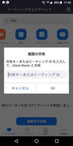 meeting ID ミーティング