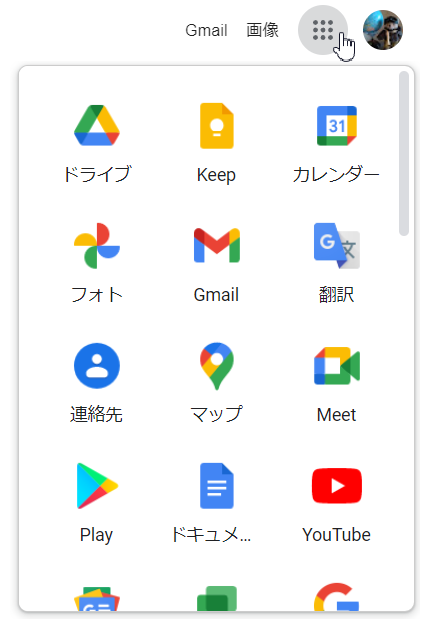 google apps グーグルアプリ