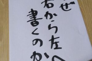 writing vertical 縦書き