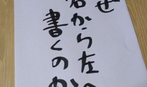 writing vertical 縦書き