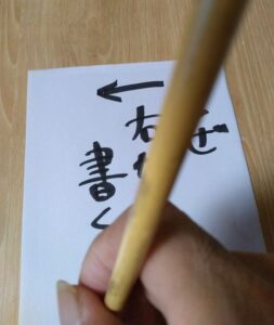 writing vertical 縦書き2