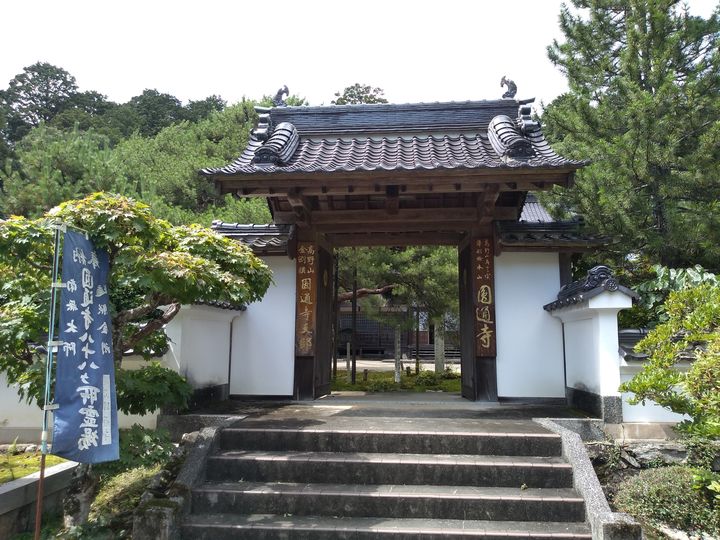 円通寺。門