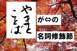 ga no 名詞修飾節2026-04-23