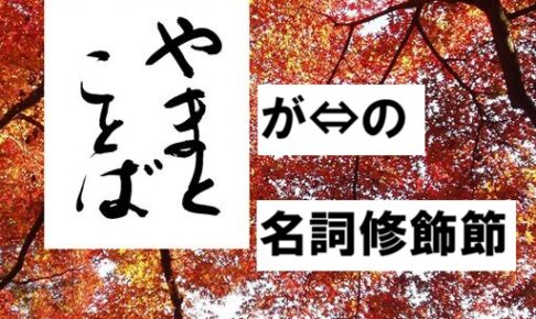 ga no 名詞修飾節2026-04-23