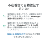 whatsapp 認証2024-09-24