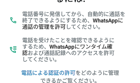 whatsapp 認証2024-09-24