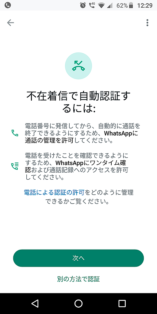 whatsapp 認証2024-09-24