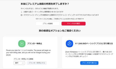 zoom plan ズーム。隠しアイテム2024-10-03
