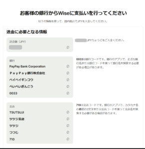 wise account ワイズの口座番号