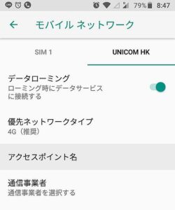 mobile network data roaming データローミング 2024-11-06