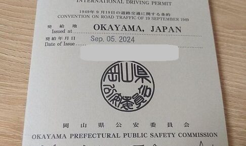 international drivers licence 国際運転免許証