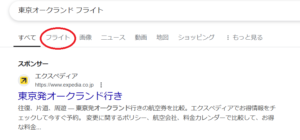 flight search フライト検索1