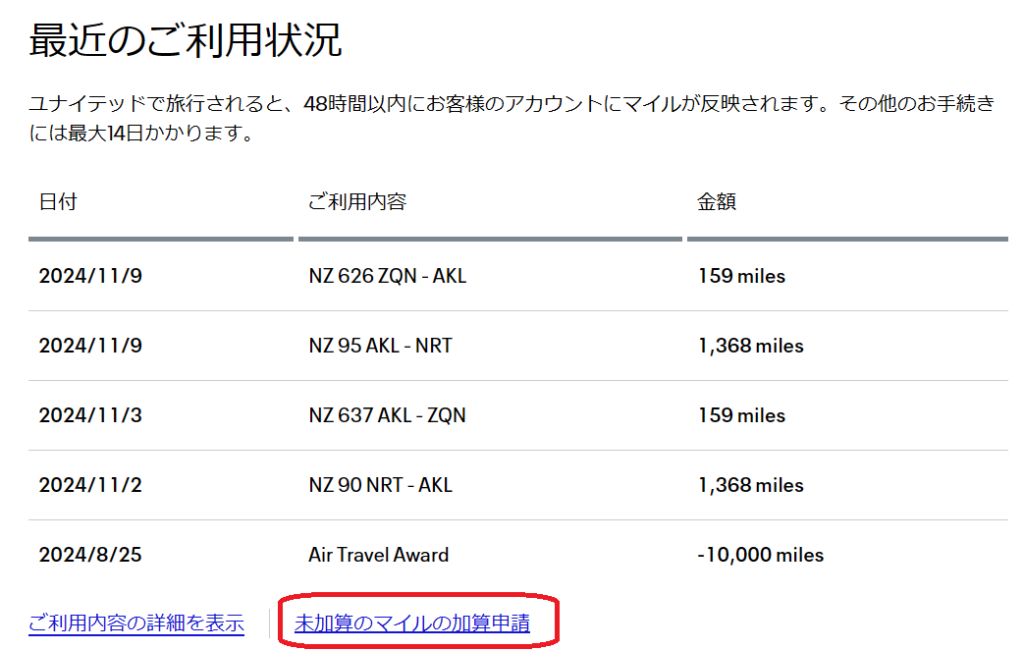 mileage 最近のご利用状況2025-01-10