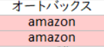 amazon 色付け