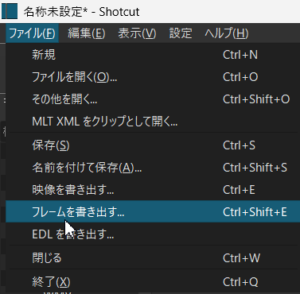 shotcut 静止画像のキャプチャ2025-08-31