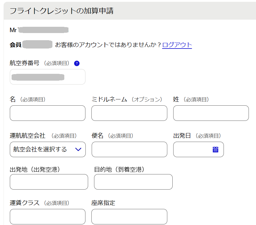 flight credit フライトクレジットの加算申請2025-01-10