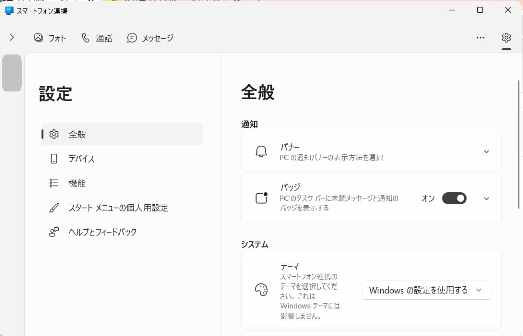 smartphone link スマートフォン連携2025-07-13