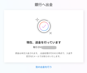 withdrawal出金 2025-08-25 083650