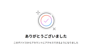 thank you 本人確認しました 2025-08-25 083702