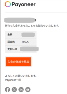 notification 入金のお知らせ 2025-08-21 222833