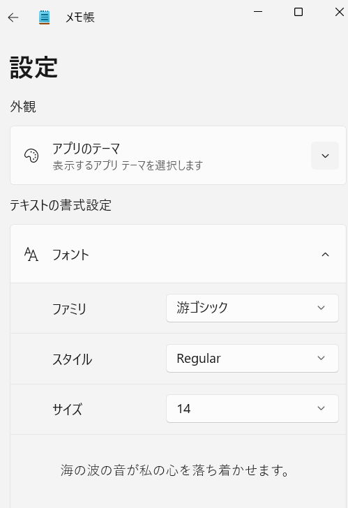 notepad 設定2025-09-22