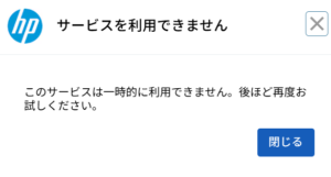 hp ヒューレット・パッカード　サービス拒否2025-09-17