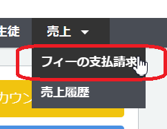 request payment 支払請求
