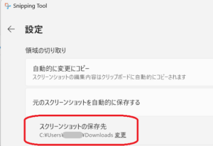 snipping tool 保存先