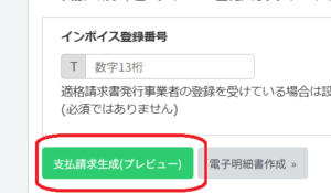 request payment2 支払請求2