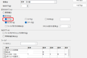 openoffice tab delimited タブ区切り2025-09-16