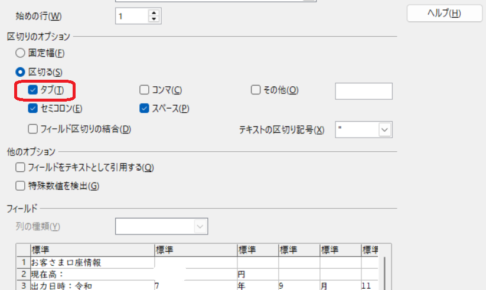 openoffice tab delimited タブ区切り2025-09-16