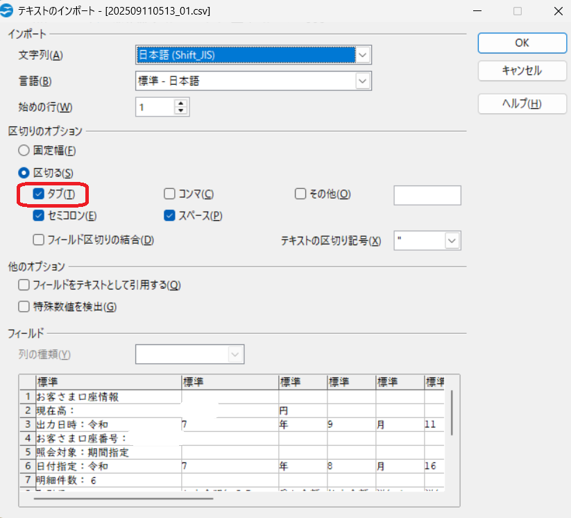 openoffice tab delimited タブ区切り2025-09-16