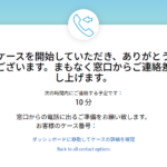 callback 予約確認2025-09-18