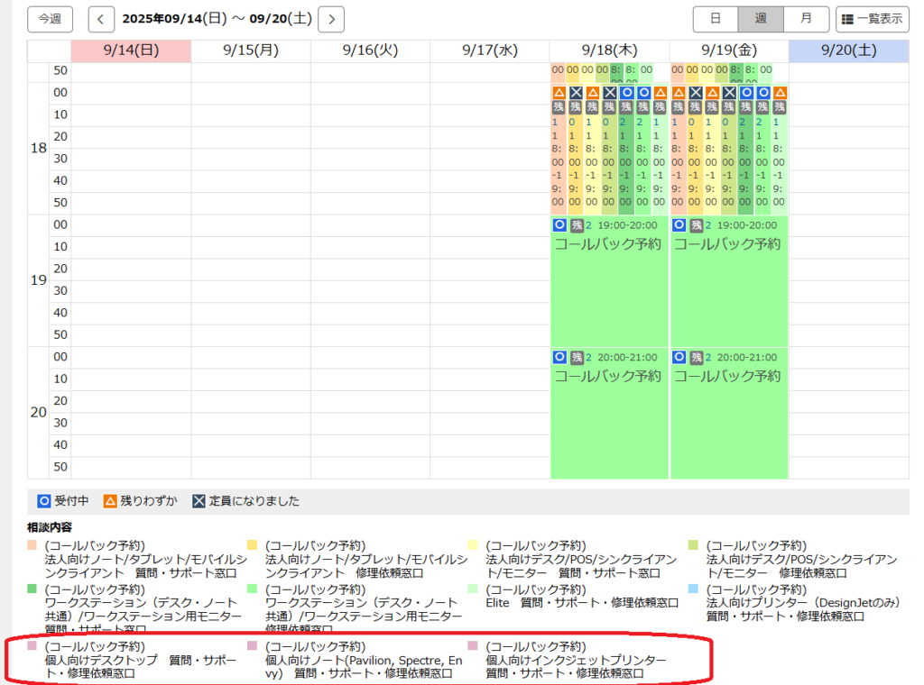 call back コールバックカレンダー2025-09-18-2
