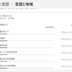 language 多言語入力2025-09-18