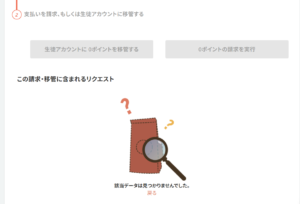 request payment 支払請求3