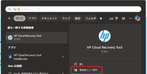 hp cloud 管理者として実行2025-09-15